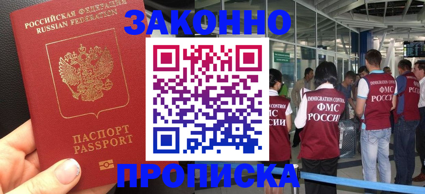 прописка гарантия в Ставрополе