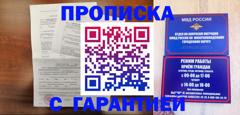 временная регистрация в Ставрополе