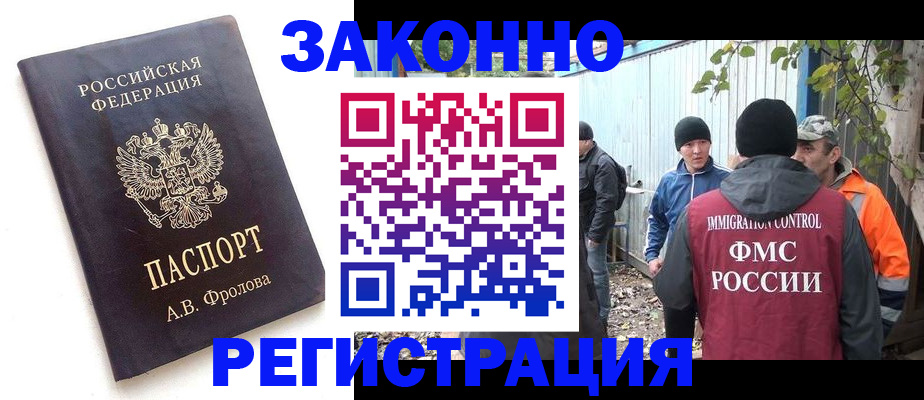 временная регистрация надежно в Ставрополе
