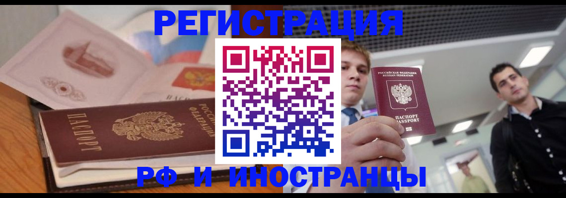 прописка регистрация в Ставрополе
