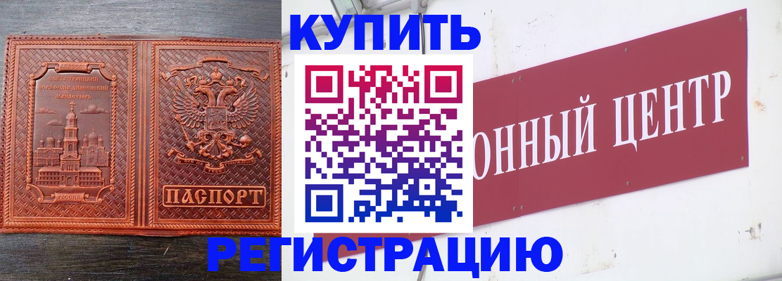 прописка для работы в Ставрополе