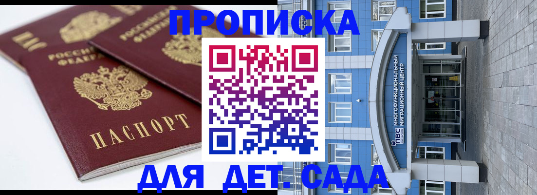 регистрация для дет. сада в Ставрополе