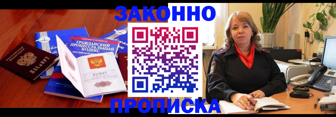 прописка ребенка в Ставрополе
