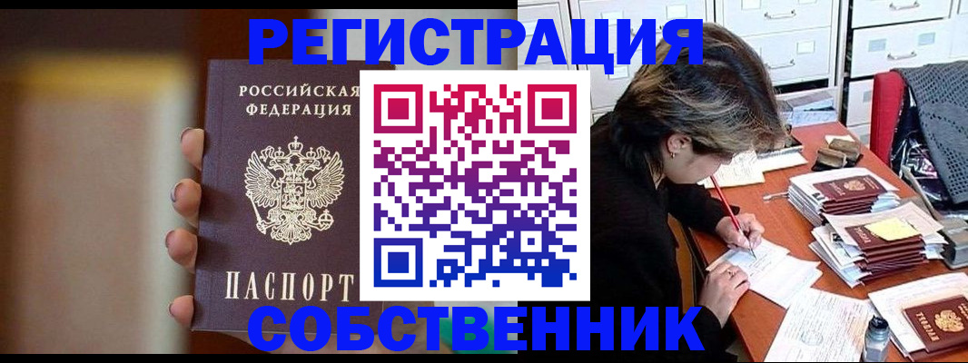 временная регистрация законно в Ставрополе